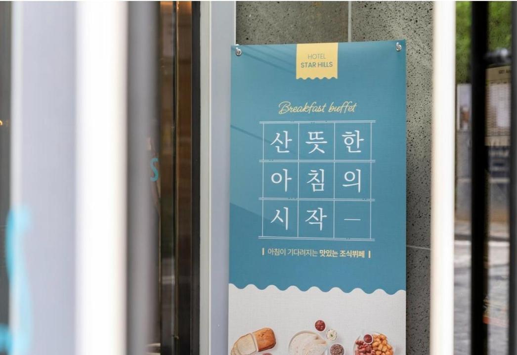 Starhills Hotel Seoul Eksteriør bilde
